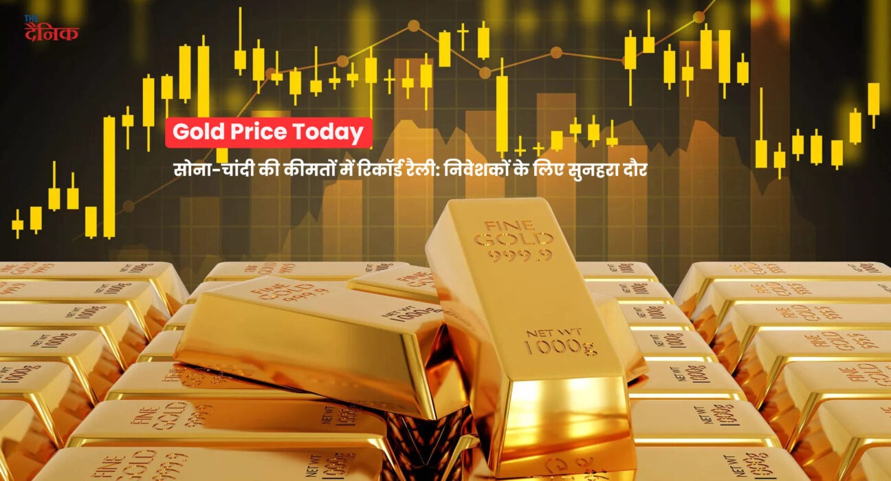 Gold Price Today, Silver Price Today, Bullion Market, Gold Rate India, Silver Rate India, Investment News