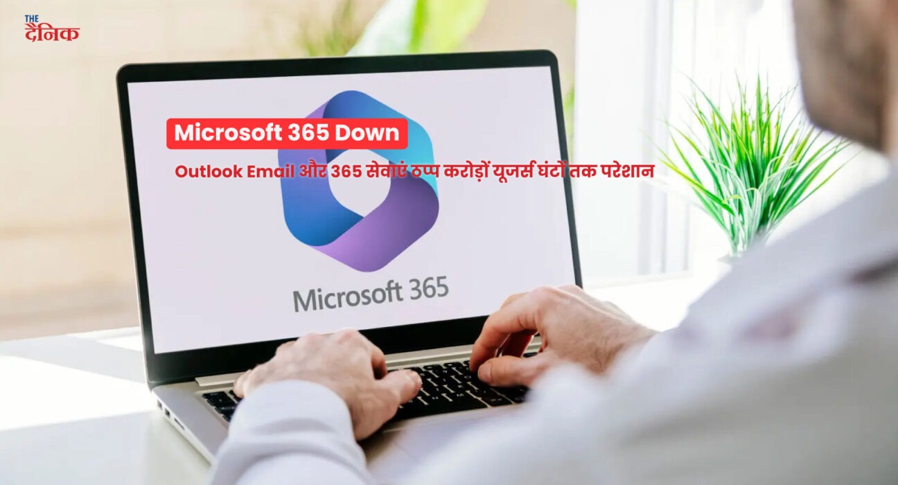 Microsoft Outlook Outage, Outlook Down Today, Microsoft 365 Not Working, Microsoft Email Outage, Teams Down, Tech News Breaking