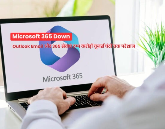 Microsoft Outlook Outage, Outlook Down Today, Microsoft 365 Not Working, Microsoft Email Outage, Teams Down, Tech News Breaking