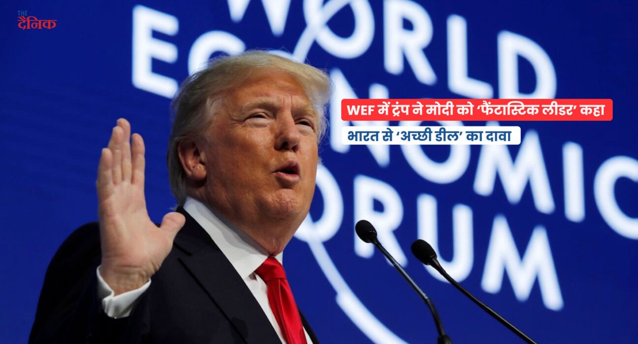 Donald Trump, World Economic Forum, India US Trade, Narendra Modi