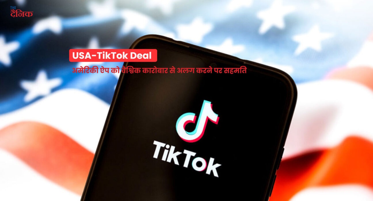 USA, TikTok, ByteDance, TikTok USDS Joint Venture LLC, Silver Lake Management, Oracle Corp, US Data Security